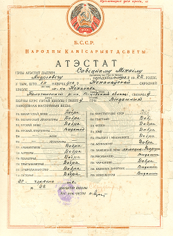 аттестат М. Савицкого